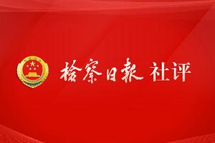 津媒：国奥拼下荣誉之战对低谷中的中国足球是一种激励和鼓舞